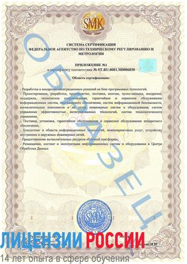 Образец сертификата соответствия (приложение) Вологда Сертификат ISO 27001